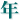 年