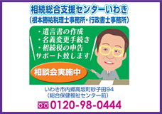 JKC Group <br>相続総合支援センターいわき