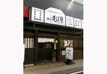 馳走　久に定